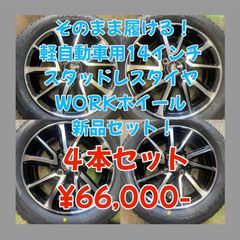 新品処分特価！WORK Septimo G01+ ワース セプティモ G01プラス14×4.5j+45 4/100 ブリヂストン  VRX2 155/65R14 4本セット！Nボックス スペーシア キャンバス　軽14インチ