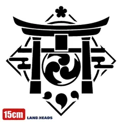 車 ステッカー 15cm  神社 鳥居 結界 シンボル 門 神域への入口 給油口 おもしろ バイク かっこいい カー用品 かわいい シール おしゃれ 転写式 黒 送料無料