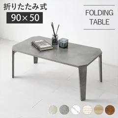 スタイリッシュな八角形 折れ脚テーブル 幅90×奥行50cm テーブル センターテーブル ローテーブル MT-6861 折れ脚テーブル 新色 カラー 追加 リビング スタイリッシュ 八角形