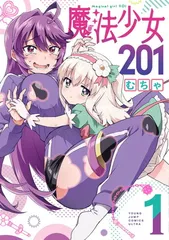 魔法少女201　高精細複製原画 　新品未開封 2026年最新】魔法少女201の人気アイテム - メルカリ
