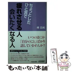【中古】 「彼の本音」がわかる本/青春出版社/樺旦純 彼の本音」がわかる本 / 樺 旦純【著】 - 紀伊國屋書店ウェブ