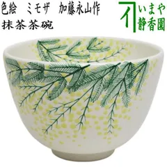 加藤五山鉄釉抹茶茶碗H45