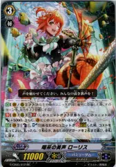 SP ヴァンガード 未来の呼び声 ローリス ブシロード カードファイト!! ヴァンガード D-PV01/SP24 未来の