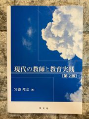 現代の教師と教育実践-第2版 p1125