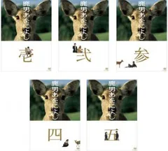 鹿男あをによし [レンタル落ち] 全5巻セット [マーケットプレイスDVDセット商品] 9jupf8b 鹿男あをによし 全5巻 DVDレンタル落ち 鹿男あを