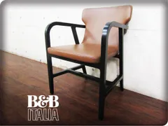 未使用美品　B&B Italia スモールアームチェア　高級イタリア家具 展示品□未使用品□B&B ITALIA□イタリア最高級□Husk/ハスク