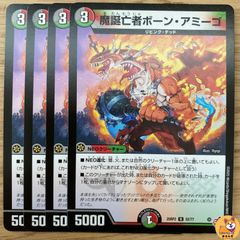 デュエルマスターズ 魔誕亡者ボーンアミーゴ 4枚セット - メルカリ