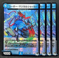 コーボーマジカルショッカー　4枚　24時間以内に発送！