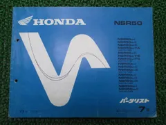 NSR50 サービスマニュアル・パーツリスト セット ホンダNSR50サービスマニュアルパーツリストセット