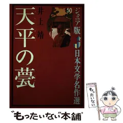 美品古書３冊・文化・学術的価値　講談500年（佐野孝著)＋天平の甍（井上靖著）他 美品古書3冊・文化・学術的価値 講談500年（佐野孝著)＋天平の