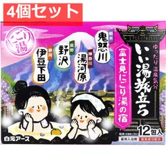 いい湯旅立ち 薬用入浴剤 富士見にごり湯の宿 25g×12包入 4個セット まとめ売り