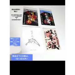 【大人気】【美品】【数に限りあり】岐阜お城研究会設立10周年　岐阜城　御城印