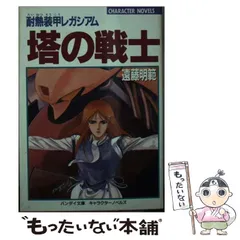 【中古】 魔眼の闘士（ヘラクレス） 電脳都市ＯＥＤＯ８０８　３/富士見書房/遠藤明範 Amazon.co.jp: 魔眼の闘士 (富士見ファンタジア文庫 16-4 電脳