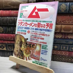 月間 ムー まとめ売り 2009年 2010年 2011年 2012年 ムー 2009年10月09日発売号 | 雑誌/定期購読の予約はFujisan