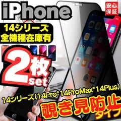 D 2枚セット 覗き見防止 ガラスフィルム iPhone14 iPhone14Pro iPhone14ProMax iPhone14Plus プライバシーガラス 画面保護フィルム 覗き見防止 液晶保護 画面 アイホン 0429-2024-D-SHOP DMS2
