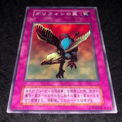 遊戯王 グリフォンの翼 初期 ブースター 8129 - メルカリ