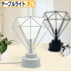 【2年保証】テーブルランプ おしゃれ デスクランプ 北欧 1灯 卓上ライト テーブルライト 電気スタンド インテリア照明 間接照明 LED対応 E26 黒白2色 寝室 リビング ベッドサイド LED電球付