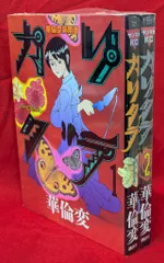 【初版】デッド・トリック！ 上 下 巻セット 華倫変 デッド・トリック! 下 KCデラックス | 華倫変 |本 | 通販 | Amazon