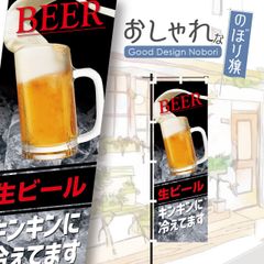 アサヒビール のぼり スーパードライ 樽生 什器 居酒屋 業務用 立て
