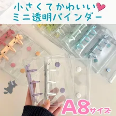 三八商店 シール帳 透明 a8 【コンパクトで持ち歩きやすい】 女の子 台紙 シールバインダー トレカ ファイル リフィル シール台紙 プリクラ帳 m5 手帳 クリアバインダー カラフルリング ミニサイズ 推し活 トレカ収納 小学生