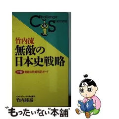 竹内睦泰 〈基礎から動画で〉竹内の日本史書いて覚える戦略図解ボード