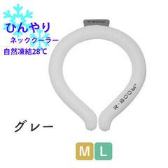 アイスクールリング　 ネッククーラー　【グレー】 暑さ　 熱中症対策 　メンズ　送料込み