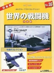 2025年最新】デルプラド 世界の戦闘機の人気アイテム - メルカリ