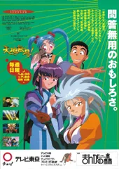 【非売品】天地無用 魎呼 YouMedia ユーメディア 等身大 ポスター 非売品】天地無用 魎呼 YouMedia ユーメディア 等身大 ポスター