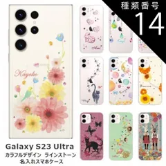 種類14:1415　星の王子様 Galaxy S23 Ultra ギャラクシーS23ウルトラ SC-52D SCG20 らふら 名入れ スマホケース ラインストーン カラフルプリント