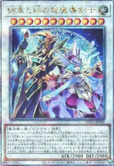 結束と絆の超魔導剣士(25thレア)のサムネイル