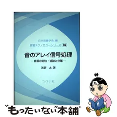 2023年最新】日本音響学会の人気アイテム - メルカリ