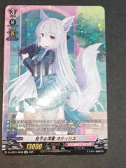 aca399 ヴァンガード カード 見守る深愛 オティリエ SP Dスタンダード　オーバードレス　シリーズ リリカルモナステリオ　 ウィリスタ　デッキパーツ
