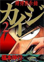 男性向一般同人誌　<<福本伸行作品>> 【C82】逆境無頼カイジ スタッフ本 3点セット / BAN×BAN Yahoo!オークション - 逆境無頼 カイジ スタッフ本 同人誌 美本