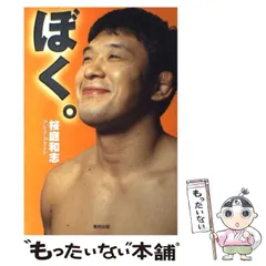 2025年最新】桜庭_和志の人気アイテム - メルカリ