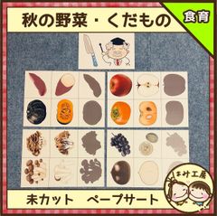 保育【秋の野菜・くだもの】未カット　ペープサート　壁面　誕生会　保育教材