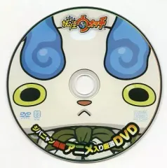 【中古】アニメDVD 妖怪ウォッチ ジバニャン長編アニメ入り厳選DVD