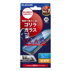 エレコム iPhone 16e ガラスフィルム ゴリラ 0.21mm ブルーライトカット PM-A25SFLGOBL　【５営業日以内発送】 【ゆうパケットにて発送】