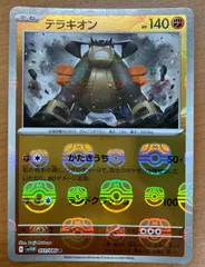 状態A テラキオン I sv11W 051/086 R マスターボールミラー マスボミラー ★ ポケカ ポケモンカードゲームのサムネイル