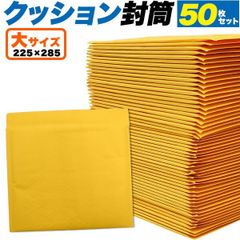 50枚 セット クッション封筒 大サイズ ph013s50 封筒 通販用 メール便規定サイズ お得 ネコポス クロネコゆうパケット 対応