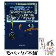 中古】 だれにもわかる理科教育の極意