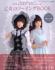 2024年最新】乙女のソーイングbook 12の人気アイテム - メルカリ