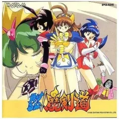 負けるな！魔剣道スーパーファミコンイメージCD付き 中古ゲーム買取 / 負けるな!魔剣道 (イメージCD付