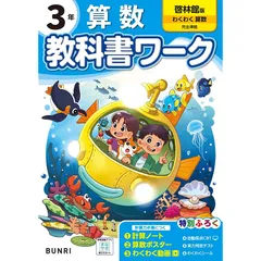 小学教科書ワーク 算数 3年 啓林館版