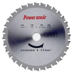 パオック(PAOCK) Power sonic(パワーソニック) 金属用チップソー T-16532S 穴径変更ブッシュ(20→15.9)付 外径165x内径20x刃厚2.0(P32)