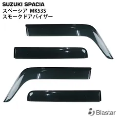 2024年最新】スペーシア mk53s バイザーの人気アイテム - メルカリ