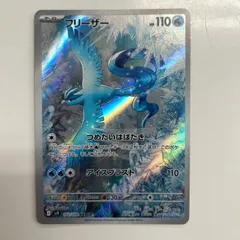 2025年最新】フリーザーarの人気アイテム - メルカリ 2025年最新】フリーザーarの人気アイテム - メルカリ