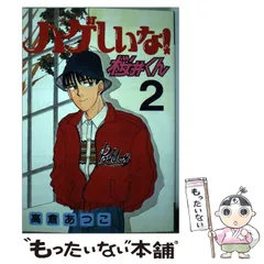 2025年最新】ハゲしいな 桜井くんの人気アイテム - メルカリ