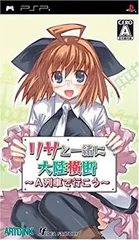 【中古】リサと一緒に大陸横断~A列車で行こう~ - PSP
