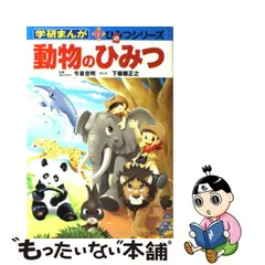 レアDVD】ドナインシタイン博士のひみつ学会 動物のひみつ【希少盤