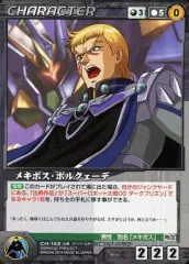 【中古】クルセイド CH-142[U]：メキボス・ボルクェーデ
